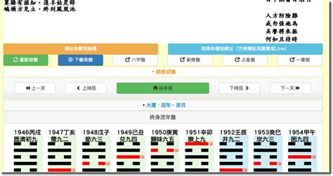 八字軟體|DestinyNet命理網排盤程式列表